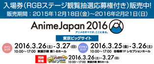 Anime Japan2016