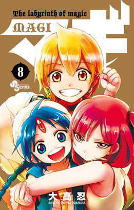 マギ8巻