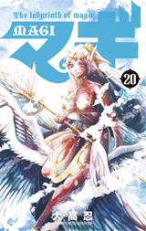 20巻