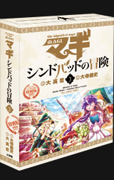 シンドバッドの冒険 3巻 OVA付き特別版