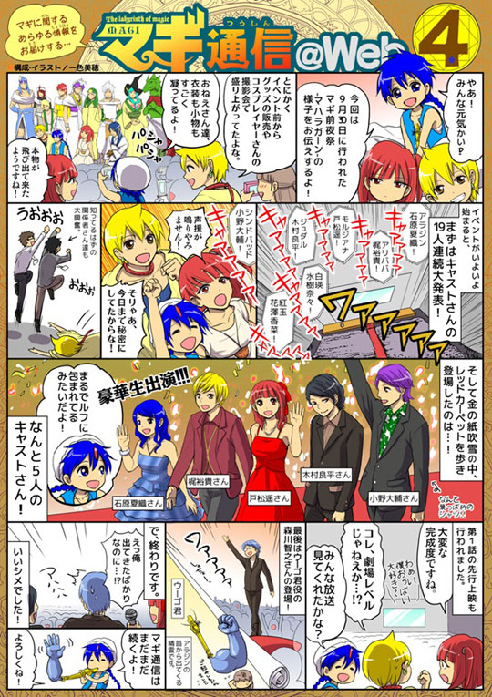 マギ通信@Web4