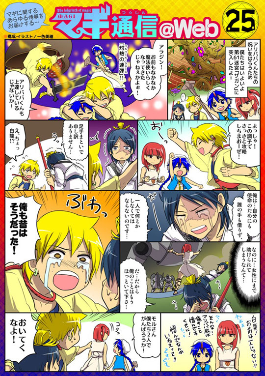 マギ通信@Web25